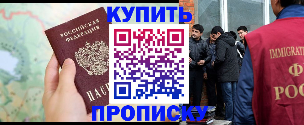 прописка законно в Фурманове