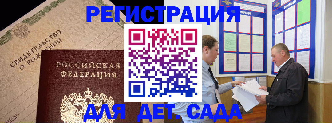 регистрация для дет. сада в Фурманове