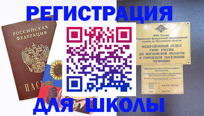 прописка регистрация в Фурманове