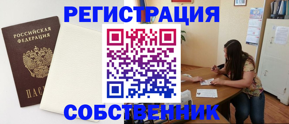 временная регистрация недорого в Фурманове
