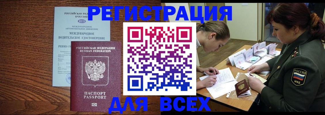 прописка для работы в Фурманове