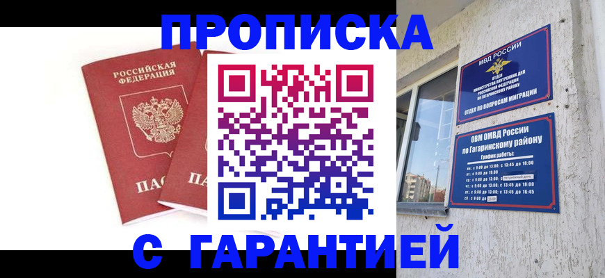 прописка в Фурманове